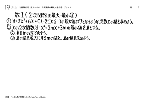 ２次関数の最大・最小③