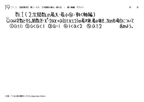 ２次関数の最大・最小④・動く軸編