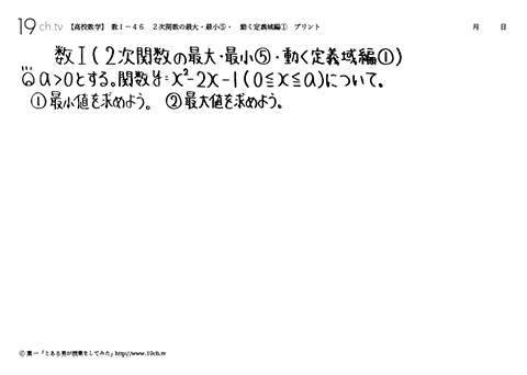 ２次関数の最大・最小⑤・動く定義域編①