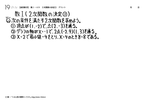 ２次関数の決定①