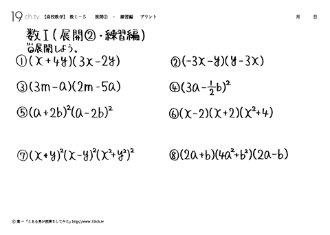展開②・練習編