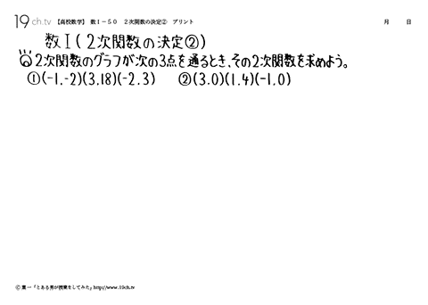 ２次関数の決定②