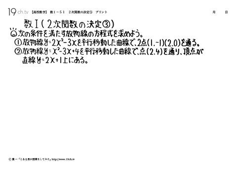 ２次関数の決定③