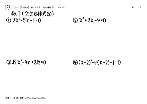 ２次方程式②