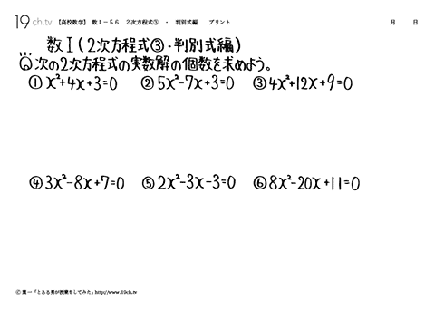 ２次方程式③・判別式編