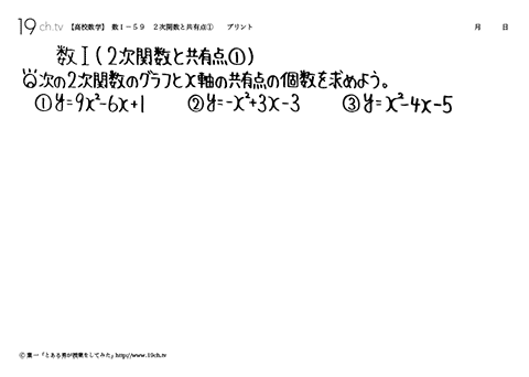 ２次関数と共有点①