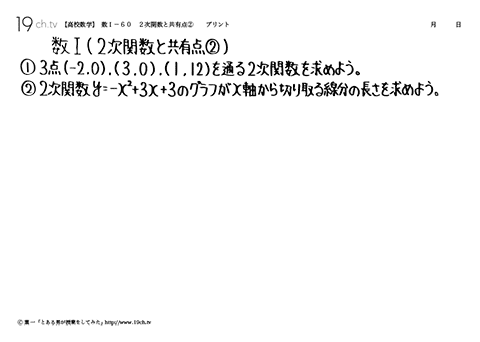 ２次関数と共有点②