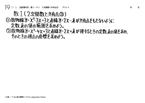 ２次関数と共有点③