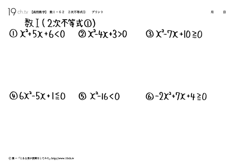 ２次不等式①