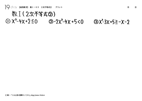 ２次不等式②