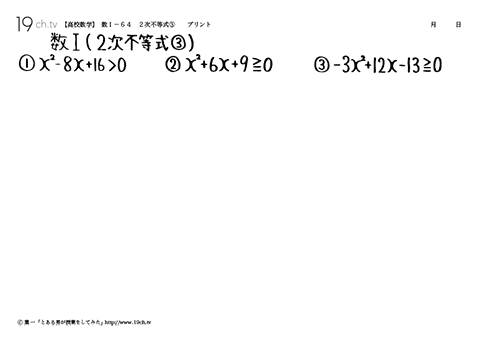 ２次不等式③
