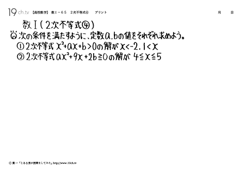 ２次不等式④