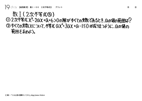２次不等式⑤
