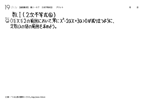 ２次不等式⑥