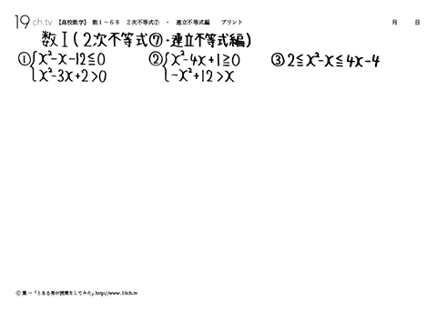 ２次不等式⑦・連立不等式編