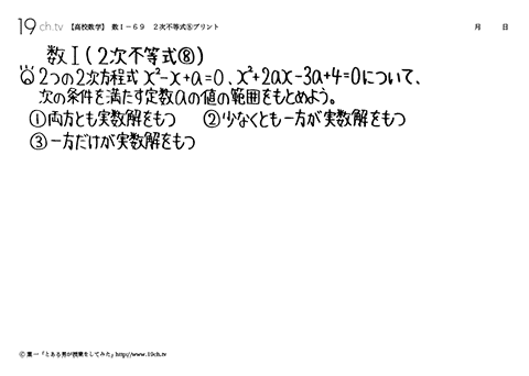 ２次不等式⑧