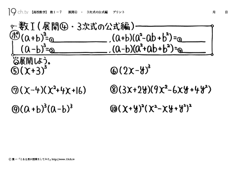 展開④・３次式の公式編