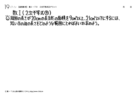 ２次不等式⑨