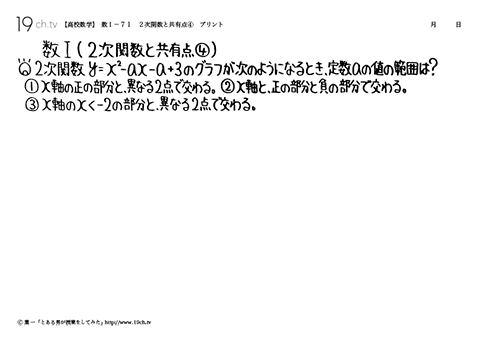 ２次関数と共有点④