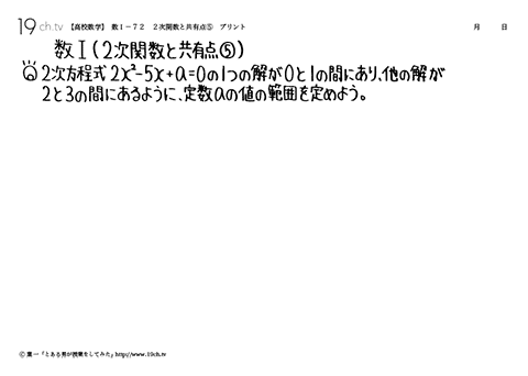 ２次関数と共有点⑤
