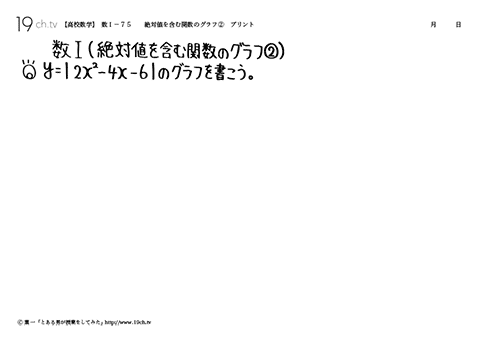 絶対値を含む関数のグラフ②