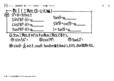 三角比②・公式編