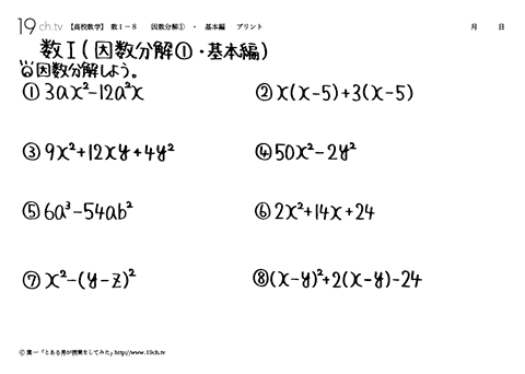 因数分解①・基本編