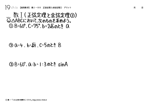 正弦定理と余弦定理①