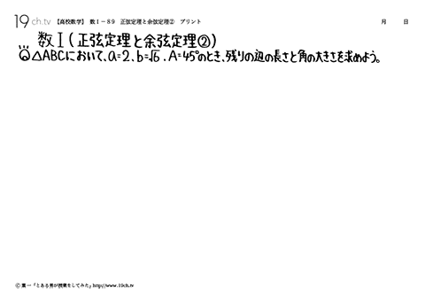 正弦定理と余弦定理②