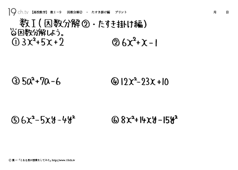 因数分解②・たすき掛け編