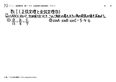 正弦定理と余弦定理③
