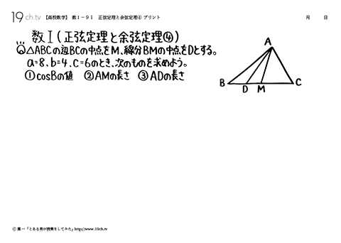 正弦定理と余弦定理④