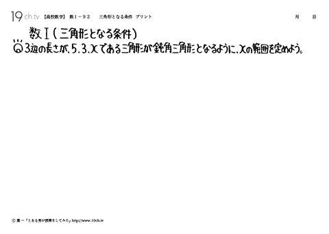 三角形となる条件＊