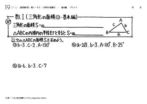 三角形の面積①・基本編