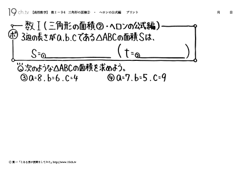 三角形の面積②・ヘロンの公式編