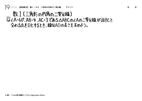 三角形の内角の二等分線