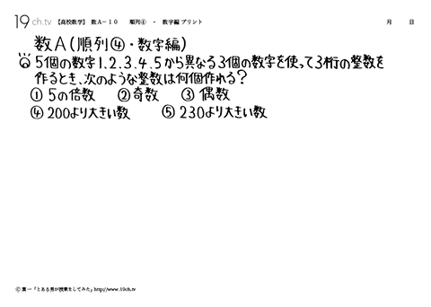 順列④・数字編