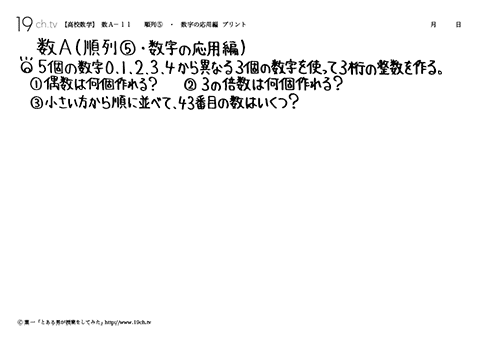 順列⑤・数字の応用編