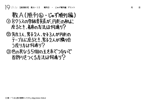順列⑥・じゅず順列編
