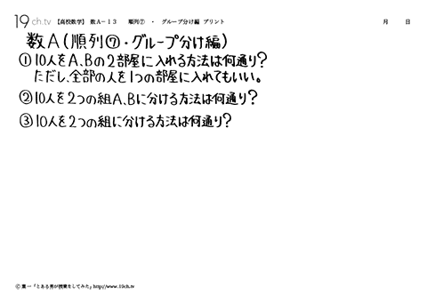 順列⑦・グループ分け編