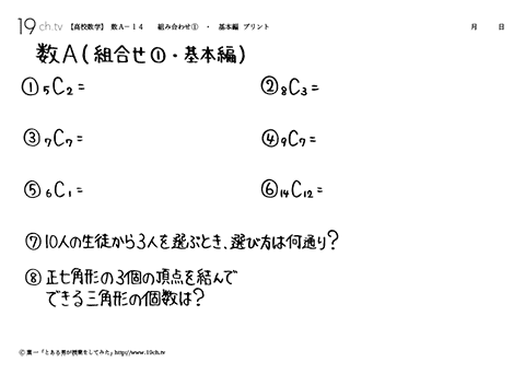 組み合わせ①・基本編