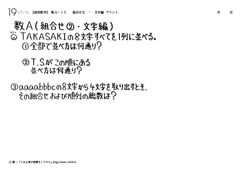 組合せ②・文字編