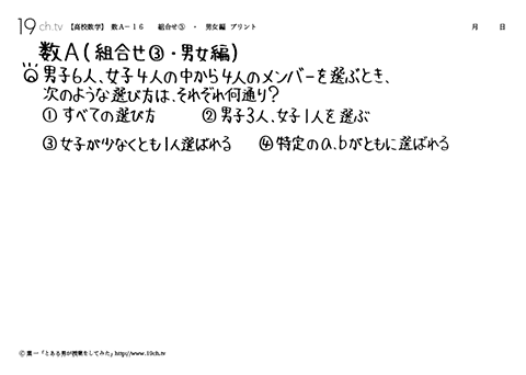 組合せ③・男女編