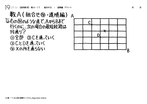 組合せ④・道順編