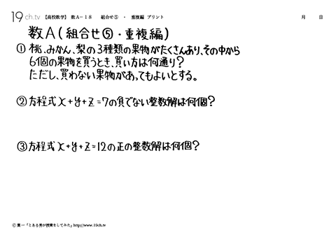 組合せ⑤・重複編