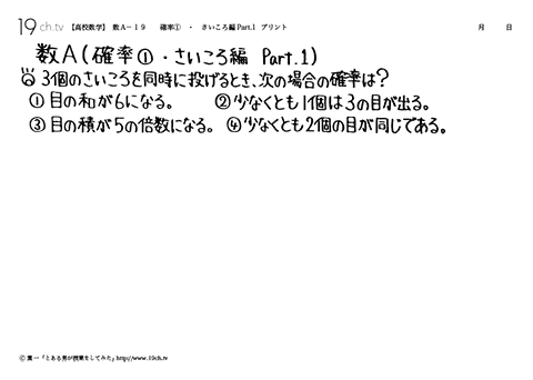 確率①・さいころ編Part.1