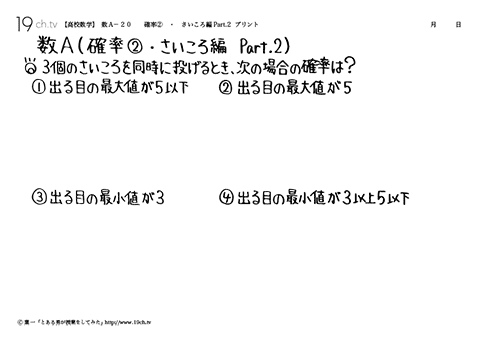 確率②・さいころ編Part.2