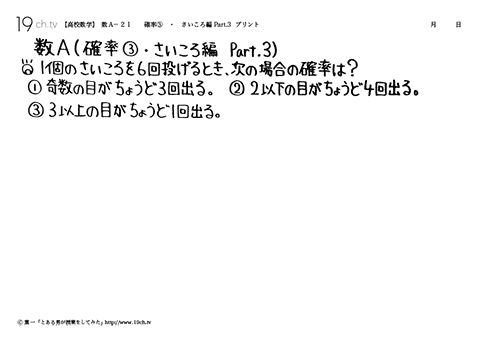 確率③・さいころ編 Part.3