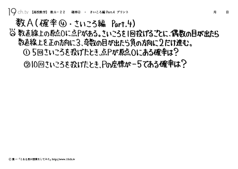 確率④・さいころ編 Part.4