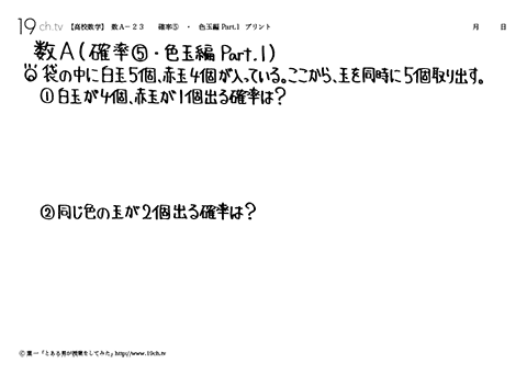 確率⑤・色玉編 Part.1